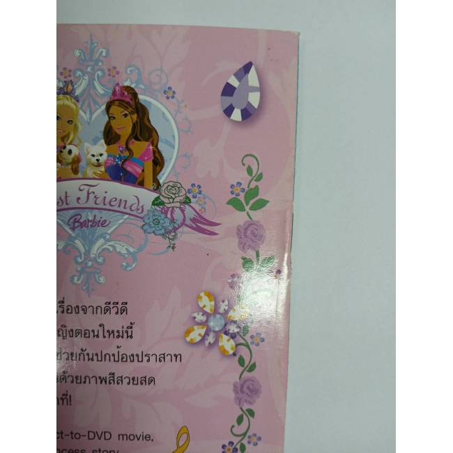 Barbie: นิทานบาร์บี้กับปราสาทแห่งเพชรพลอย Diamond Castle **รบกวนเลื่อนดูสภาพหนังสือก่อนการสั่งซื้อ**